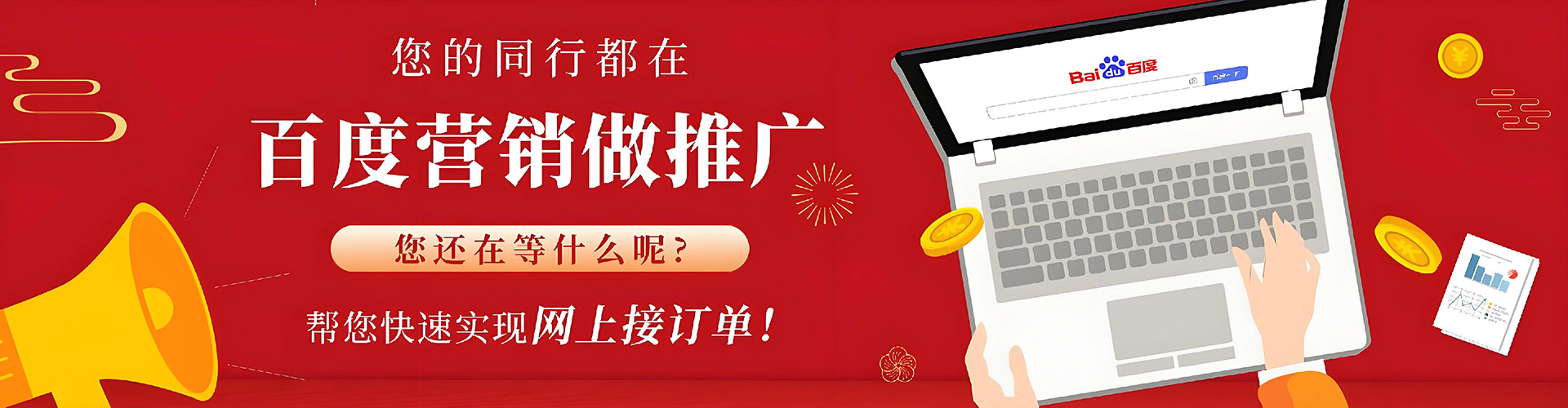乌鲁木齐百度推广